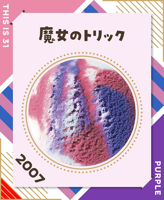 サーティワン　アイスクリーム　31　フレーバー総選挙　ポッピングシャワー