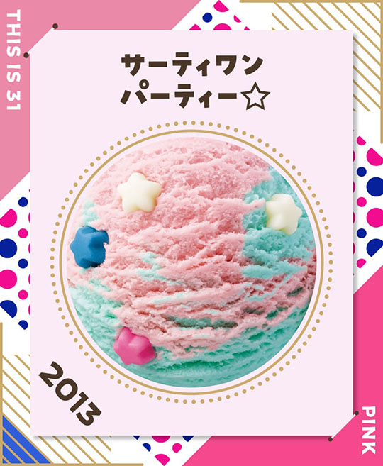 サーティワン　アイスクリーム　31　フレーバー総選挙　ポッピングシャワー