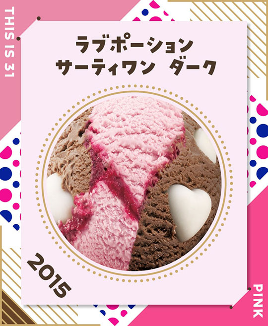 サーティワン　アイスクリーム　31　フレーバー総選挙　ポッピングシャワー