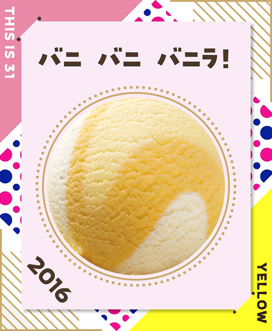 サーティワン　アイスクリーム　31　フレーバー総選挙　ポッピングシャワー