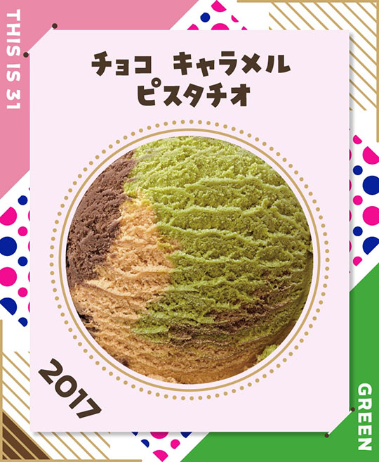 サーティワン　アイスクリーム　31　フレーバー総選挙　ポッピングシャワー