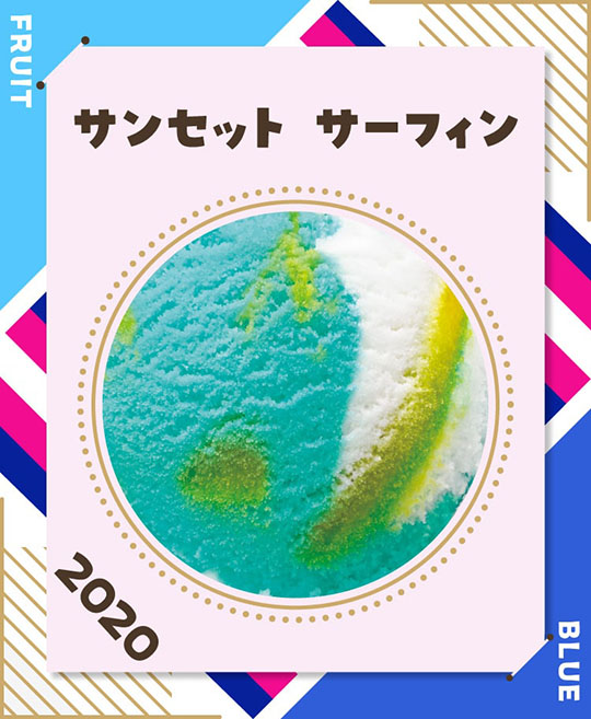 サーティワン　アイスクリーム　31　フレーバー総選挙　ポッピングシャワー