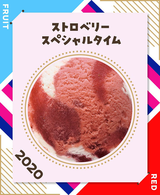 サーティワン　アイスクリーム　31　フレーバー総選挙　ポッピングシャワー