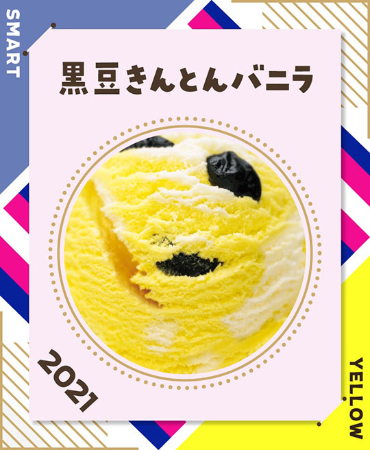 サーティワン　アイスクリーム　31　フレーバー総選挙　ポッピングシャワー