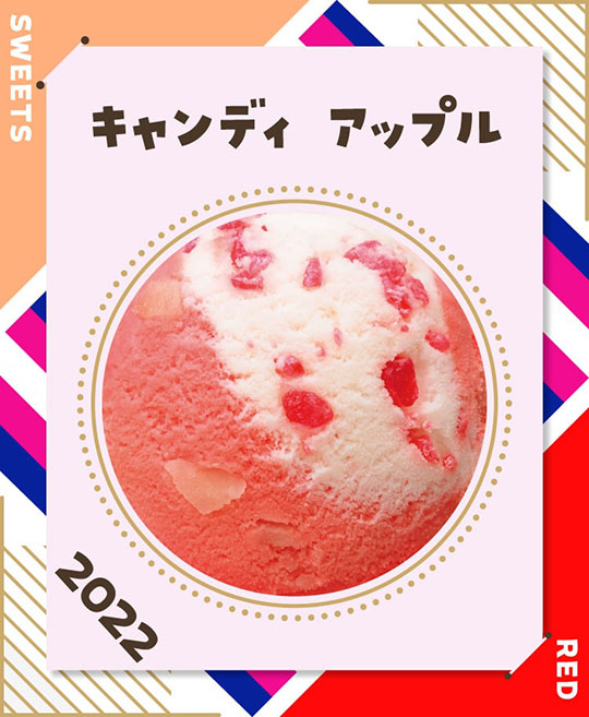 サーティワン　アイスクリーム　31　フレーバー総選挙　ポッピングシャワー