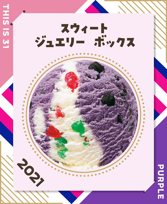 サーティワン　アイスクリーム　31　フレーバー総選挙　ポッピングシャワー
