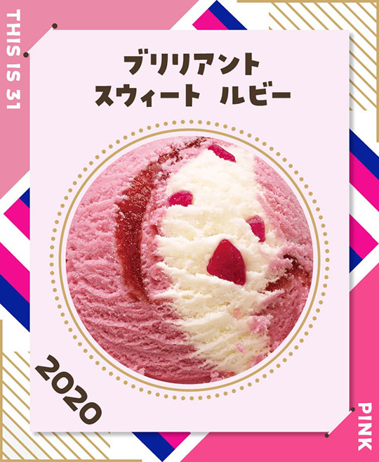 サーティワン　アイスクリーム　31　フレーバー総選挙　ポッピングシャワー