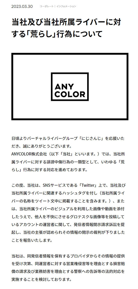 にじさんじ　ANYCOLOR　ハッシュタグ　荒らし　ねとらぼ