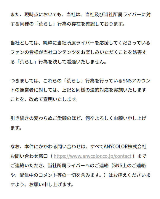 にじさんじ　ANYCOLOR　ハッシュタグ　荒らし　ねとらぼ