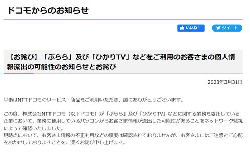 NTTドコモ情報流出