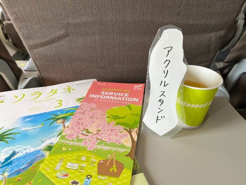ソラシドエア