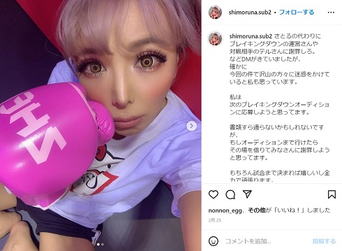 「BreakingDown」応募を宣言する霜月るな