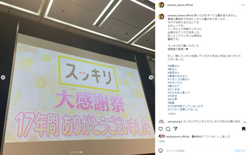 大沢あかねInstagram