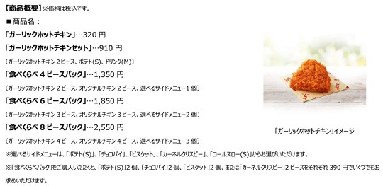 ケンタッキー・フライド・チキン KFC 辛口チキン ガーリックホットチキン