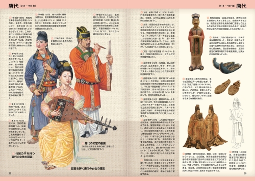 イラストと史料で見る 中国の服飾史入門 〜古代から近現代まで〜