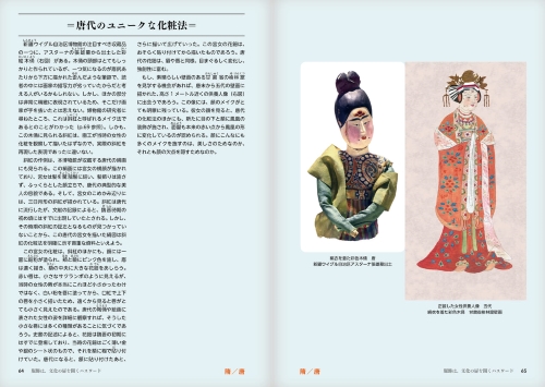 イラストと史料で見る 中国の服飾史入門 〜古代から近現代まで〜