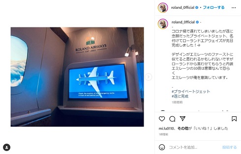 ROLANDのプライベートジェットの機内