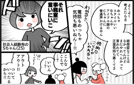 友人の助言で事務室に相談する画像