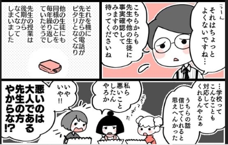 学校が真摯に対応する画像