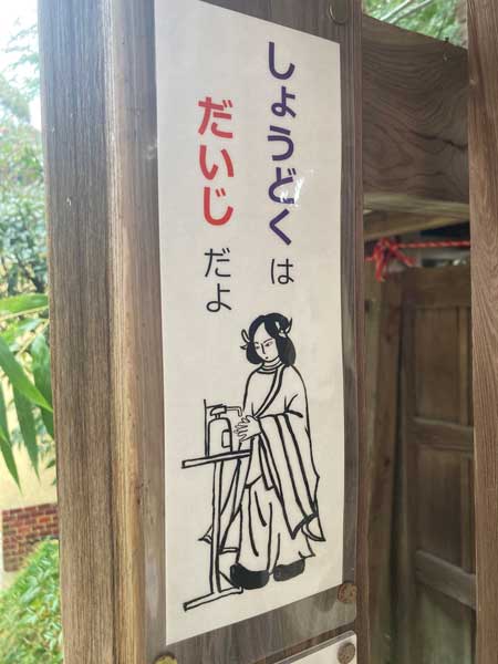 滋賀県 お寺 しょうどくはだいじ 消毒 聖徳太子 竜王観音禅寺 手描き 絵 イラスト