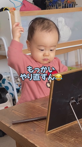 「意識高めの一歳児」