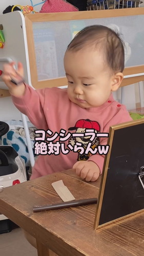 「意識高めの一歳児」