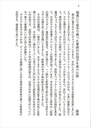 同人誌『旅先で食べる団子ろじー 団子絵道中双六』