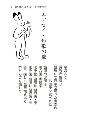 同人誌『旅先で食べる団子ろじー 団子絵道中双六』