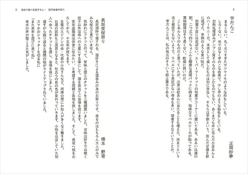 同人誌『旅先で食べる団子ろじー 団子絵道中双六』