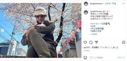 娘を連れて花見をする丸山桂里奈と本並健治