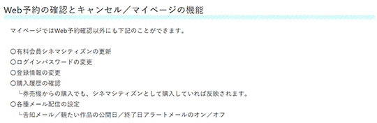 立川　爆音上映　シネマシティ　不正転売禁止法　注意喚起