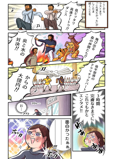 インド映画『RRR』にハマった人の経緯を描いた漫画