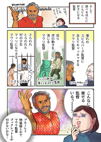 インド映画『RRR』にハマった人の経緯を描いた漫画