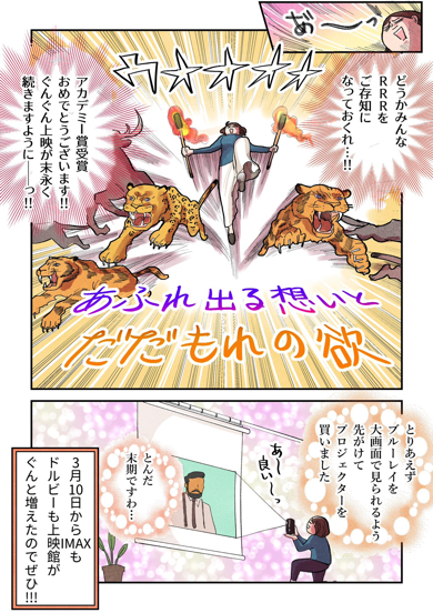 インド映画『RRR』にハマった人の経緯を描いた漫画