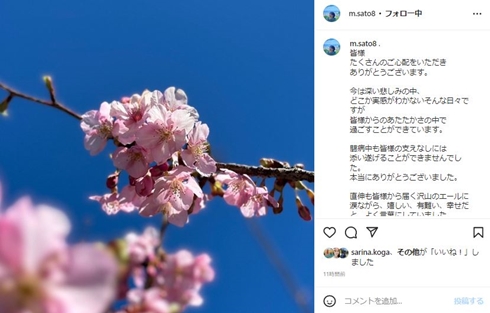 藤井直伸の妻の投稿