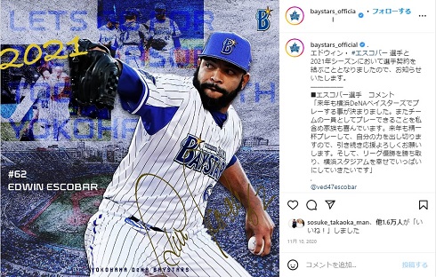 「横浜DeNAベイスターズ」エドウィン・エスコバー投手