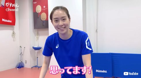 石川佳純YouTube