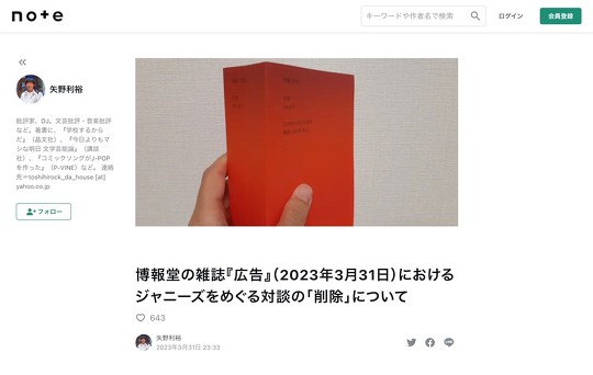 博報堂 広告 ジャニーズ事務所 性加害 ハラスメント 削除