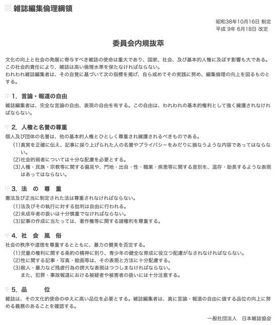 博報堂 広告 ジャニーズ事務所 性加害 ハラスメント 削除