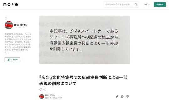 博報堂 広告 ジャニーズ事務所 性加害 ハラスメント 削除
