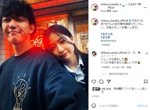 金子昇と娘