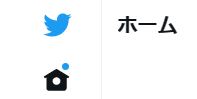 Twitter 青い鳥