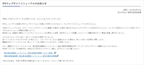 IPA リニューアル