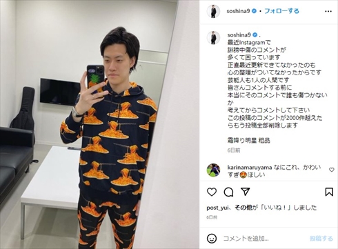 誹謗中傷を苦言を呈する粗品