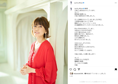 松本伊代Instagram