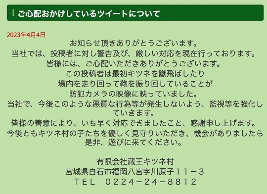 宮城蔵王キツネ村 リュック 拡散動画