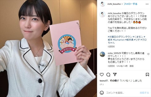 クロちゃんの恋人・リチ