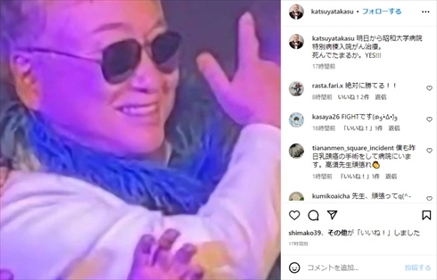 全身がんで入院治療を受ける高須克弥