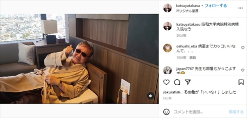 全身がんで入院治療を受ける高須克弥