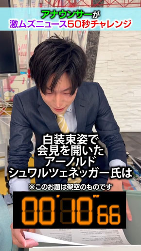 激ムズニュース